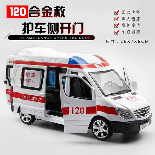 速发120救护车玩具模型警车儿童玩具汽车声光面包急救车合金车模