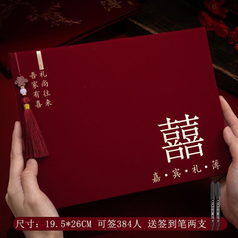 速发结婚礼金簿婚礼薄子到账签名册人情记本本嘉宾随礼单随份签礼