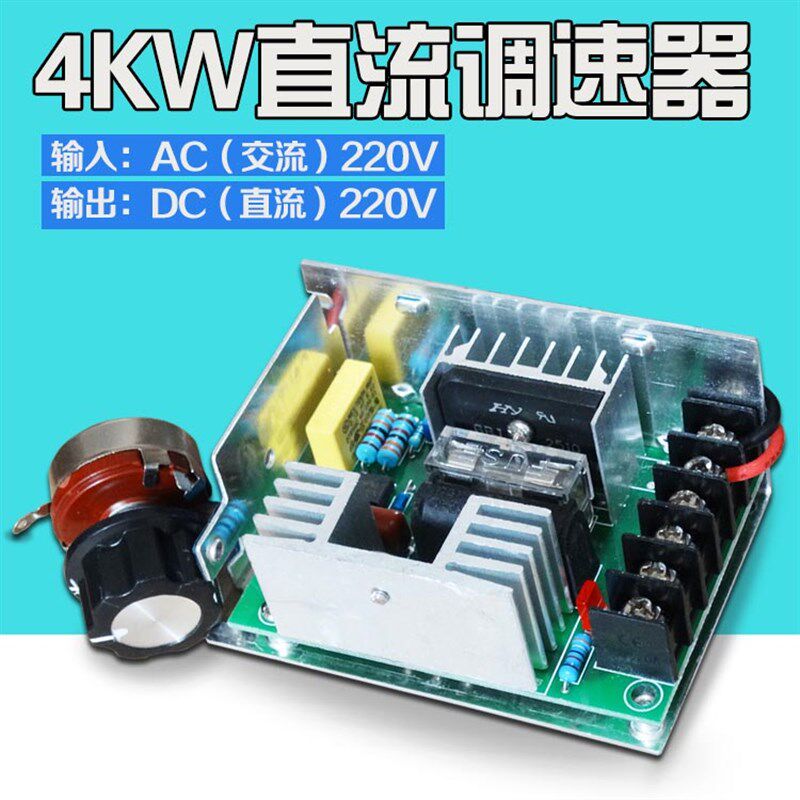 速发4KW直流调速 直流调速器 单相交流输入220V 直流输出220V