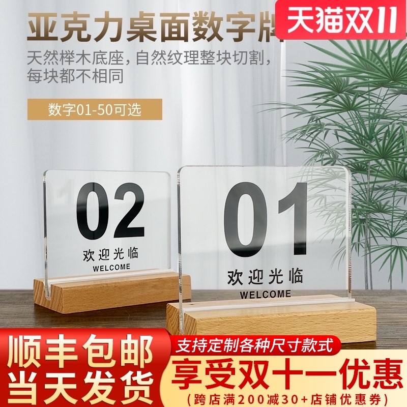 速发亚克力桌号牌餐厅酒店留座牌就餐叫号牌等号牌创意个性立牌数