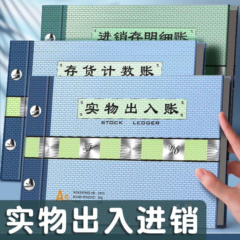 速发实物出入计数明货分类记账本收支明细本子出入库本台账本每进