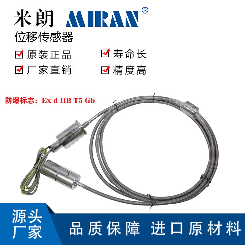 速发米朗MR软缆式防爆磁致伸缩液位传感器磁感应液位浮球传感器磁