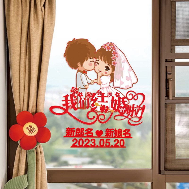 速发甜福迹喜字姓名婚期婚房布置卧室门装饰大全入户门装饰套装