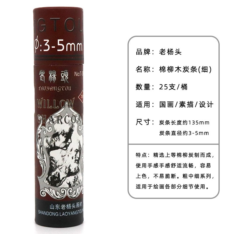 速发老杨头画柳木炭条素描绘棉弹灰碳笔炭精条国画起稿美赵之吴