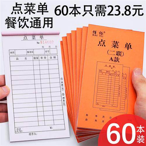 现货速发60本点菜单二联联一联饭店烧烤店点菜单本单三联饭店酒水