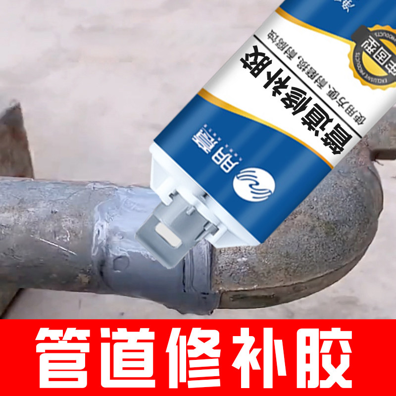 速发水管漏水胶补漏修补神器铸铁暖气片管道ppr下水管防水密封堵