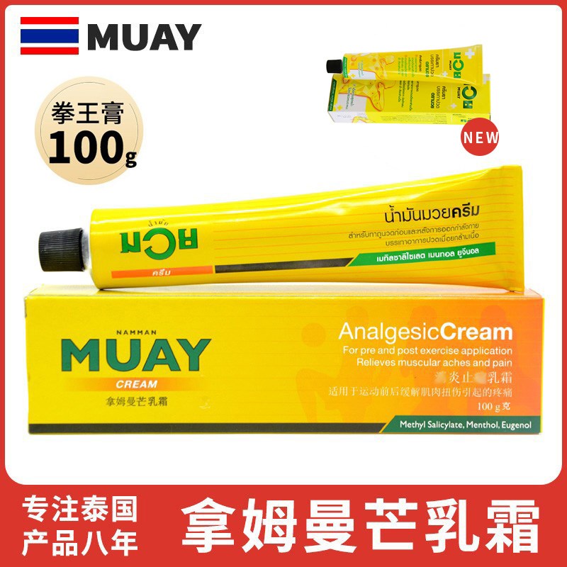 速发泰国mu拳王油膏肌肉扭伤跌打损伤健身运动泰拳拳师拿姆曼芒乳