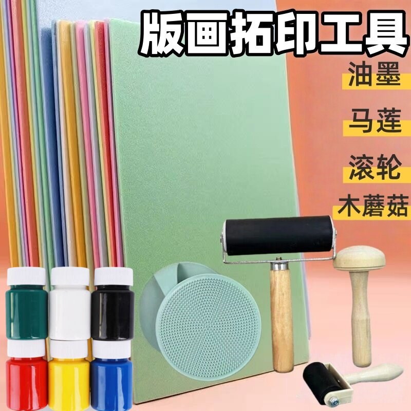 速发版画材料套装大滚轮滚筒马莲木蘑菇小滚轮油墨儿童美术拓印专