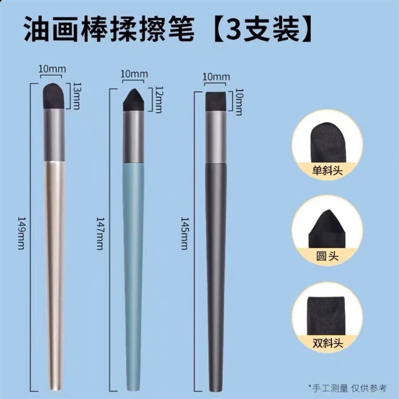 速发油画棒专用笔揉擦笔画笔重彩蜡笔刮刀工具套装过渡揉搓调色晕