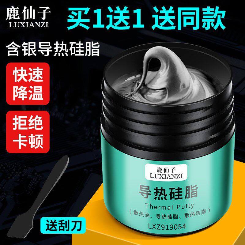 热销含金银导热硅脂硅脂导热膏cpu散热硅脂硅胶散热膏笔记本电脑L