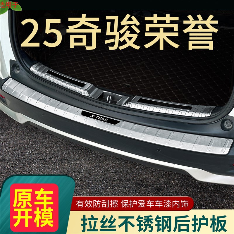 速发2026/25奇骏荣誉门槛条后备箱护板汽车防护用品改装迎宾踏板4