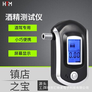 速发试厂直供酒精测试仪 便携式酒度浓精测工仪器测酒驾 酒精检测