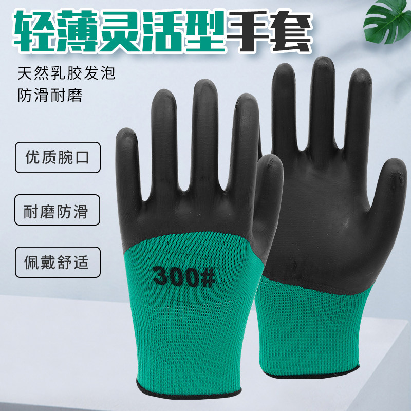 速发手套耐磨滑保发泡磨砂防劳透气薄款橡工胶皮舒适防护胶地男工
