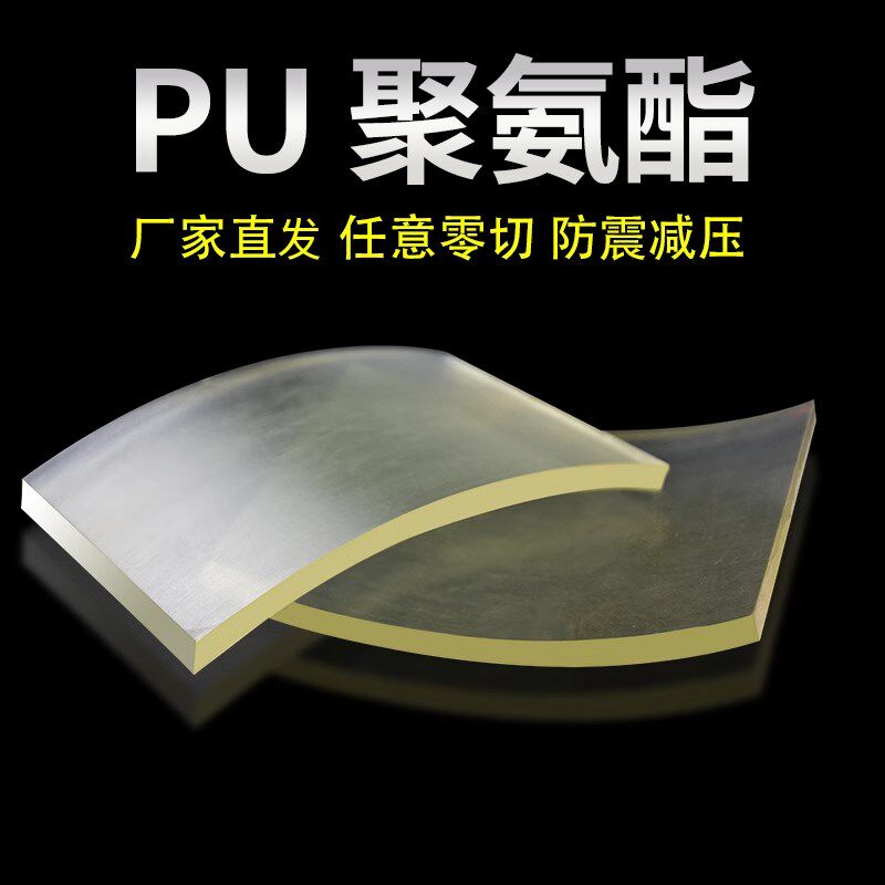 速发聚氨酯板加工PU牛筋胶板材减震耐磨缓冲橡胶垫片防撞方块