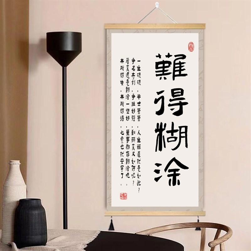 速发难得糊涂电画办装茶室客厅挂布画新中式挂表箱遮挡个性公饰画