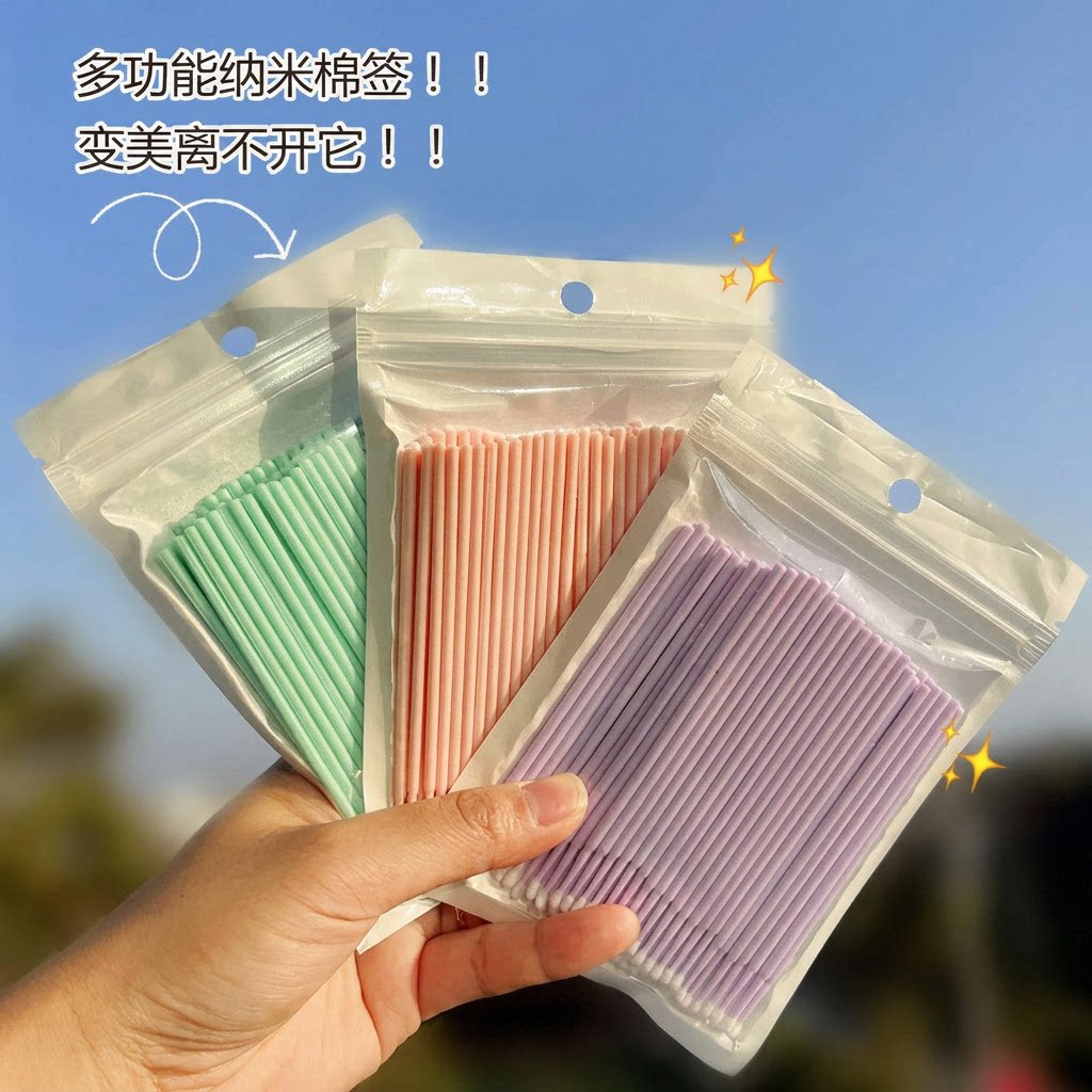 纳米棉签改眼妆超细擦眼线卸妆