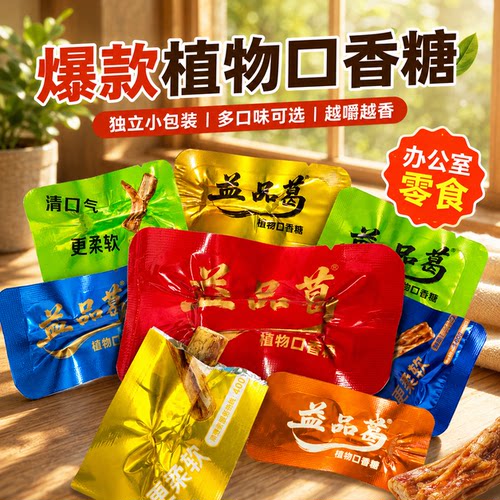 口嚼葛根条替代品不伤口腔植物口香糖耐嚼零食小吃休闲零食