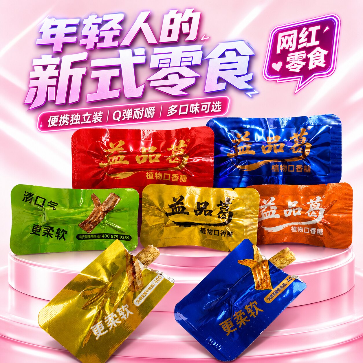 口嚼葛根条替代品不伤口腔植物口香糖耐嚼零食小吃休闲零食