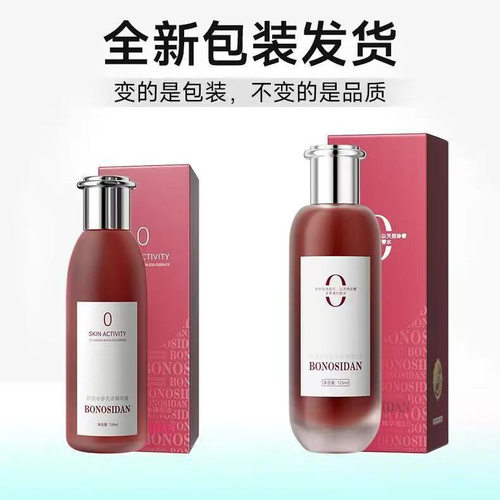 【官方正品】BONOSIDAN宝罗丝丹无水精华液肌活红参水补水保湿爽