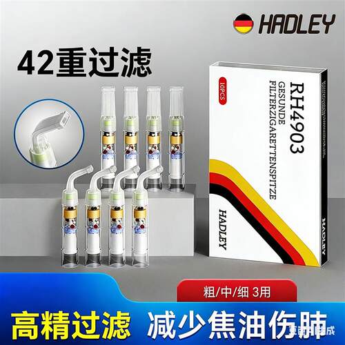 哈德利烟嘴Hadley哈德利42重RH4903一次性器过滤粗中细塑料过滤型