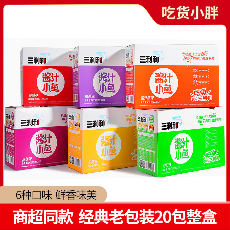 三利和酱汁小鱼干香辣糖醋鱼仔即食湖南特产小吃网红休闲零食品