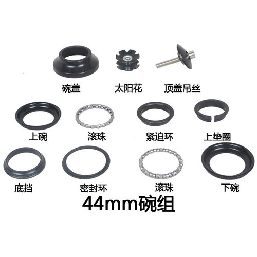 山地自行车车头碗组八件44MM 内E置隐藏无纹碗组适合286前叉