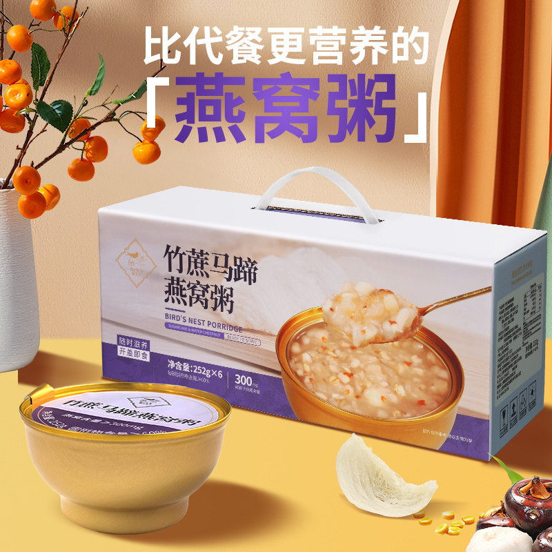 燕太太即食燕窝粥竹蔗马蹄粥送长辈父母代餐粥礼盒