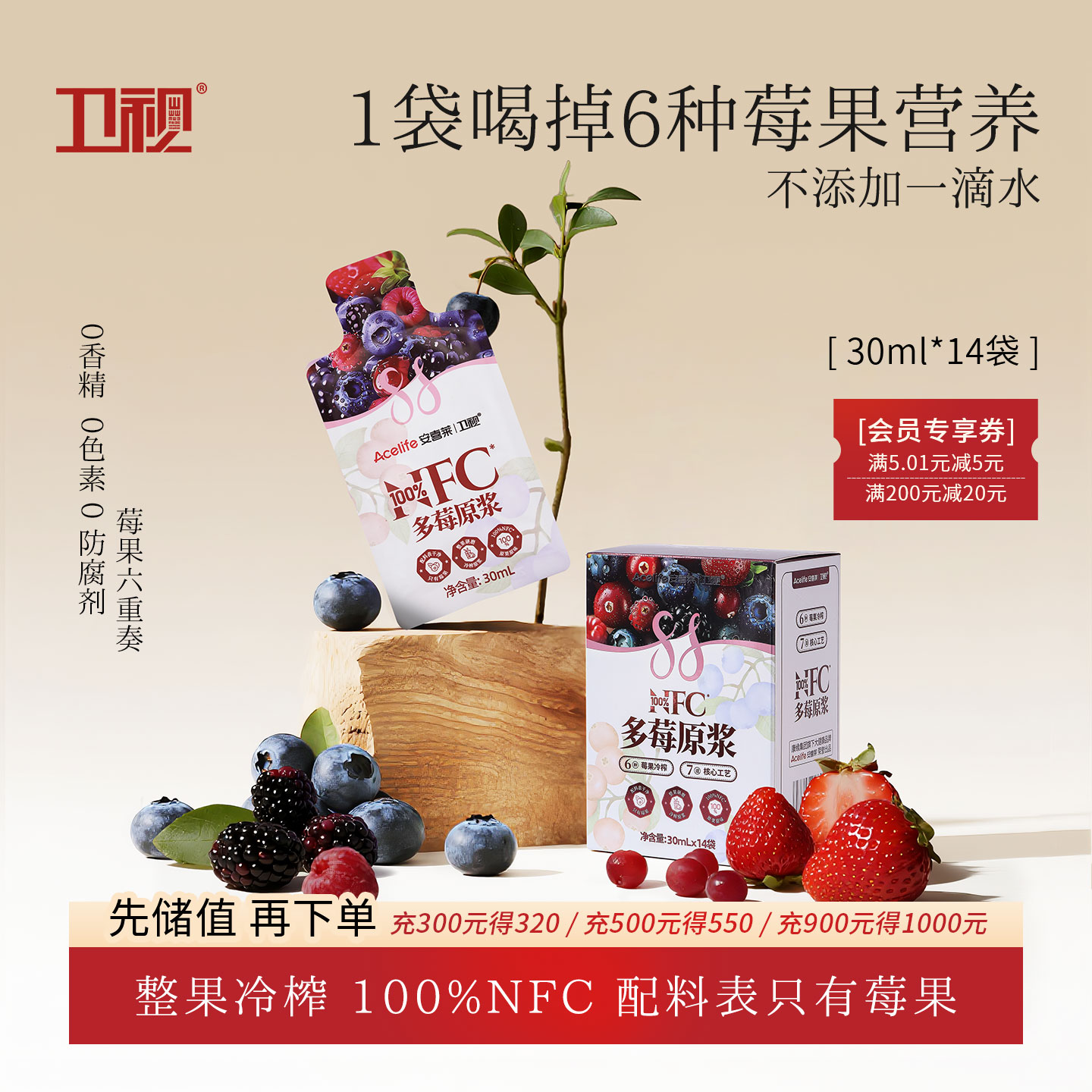 卫视100%NFC蓝莓原浆非浓缩