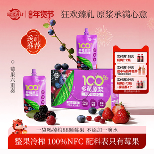 卫视/森果满分100%NFC多莓原浆花青素非浓缩还原90ml*20袋