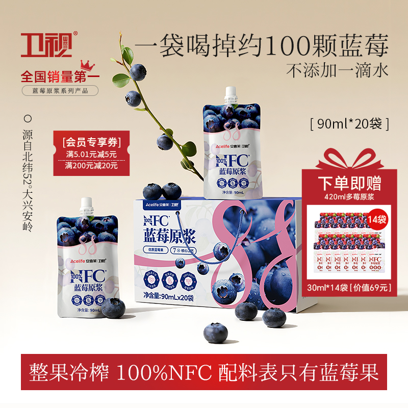 卫视/安喜来+100%蓝莓原浆