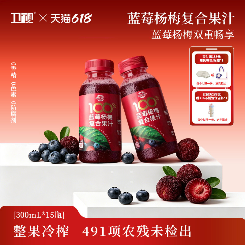 卫视/森果满分蓝莓杨梅复合果汁好喝300ml*15健康分享装家庭