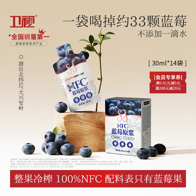 甄选蓝莓 整果冷榨 100%NFC非浓缩还原