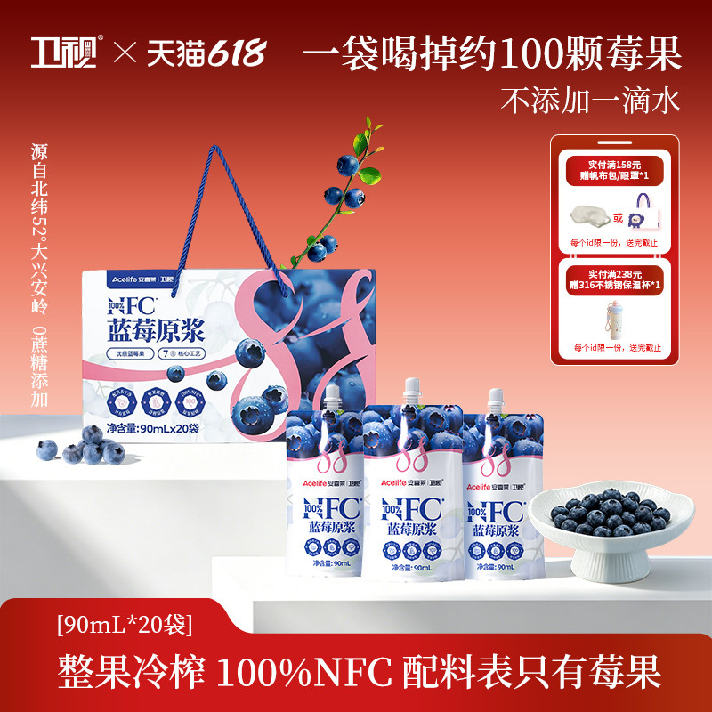 卫视/安喜莱100%NFC蓝莓原浆花青素满满非浓缩还原健康90ml*20袋