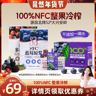 【直播专享】卫视/安喜莱100%NFC有机蓝莓原浆多莓原浆