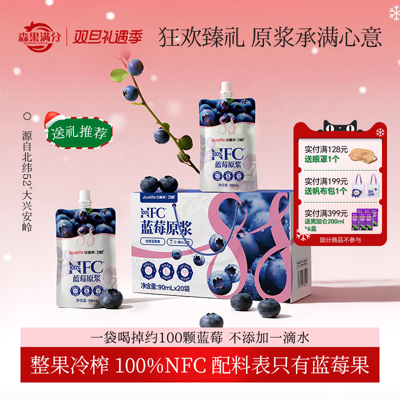 卫视蓝莓原浆100%NFC非浓缩原汁