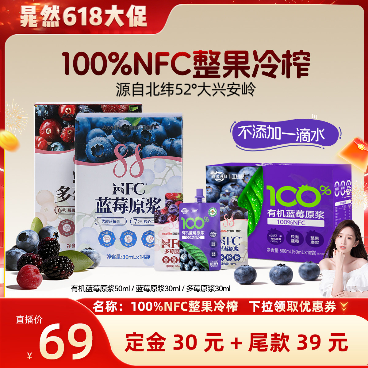 【晁然学姐618直播】卫视100%NFC有机蓝莓多莓原浆0脂花青素健康