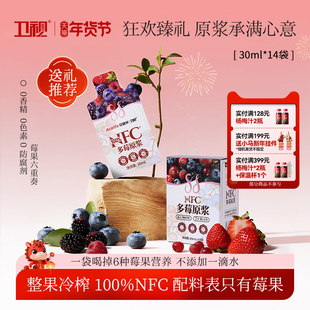 卫视/安喜莱100%NFC蓝莓原浆饮品无添加蓝莓汁健康0脂30ml*14袋