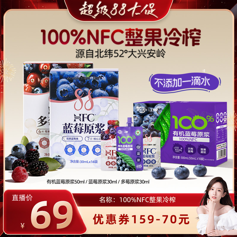 【晁然直播】卫视/安喜莱100%NFC有机蓝莓多莓原浆野生蔓越莓原浆