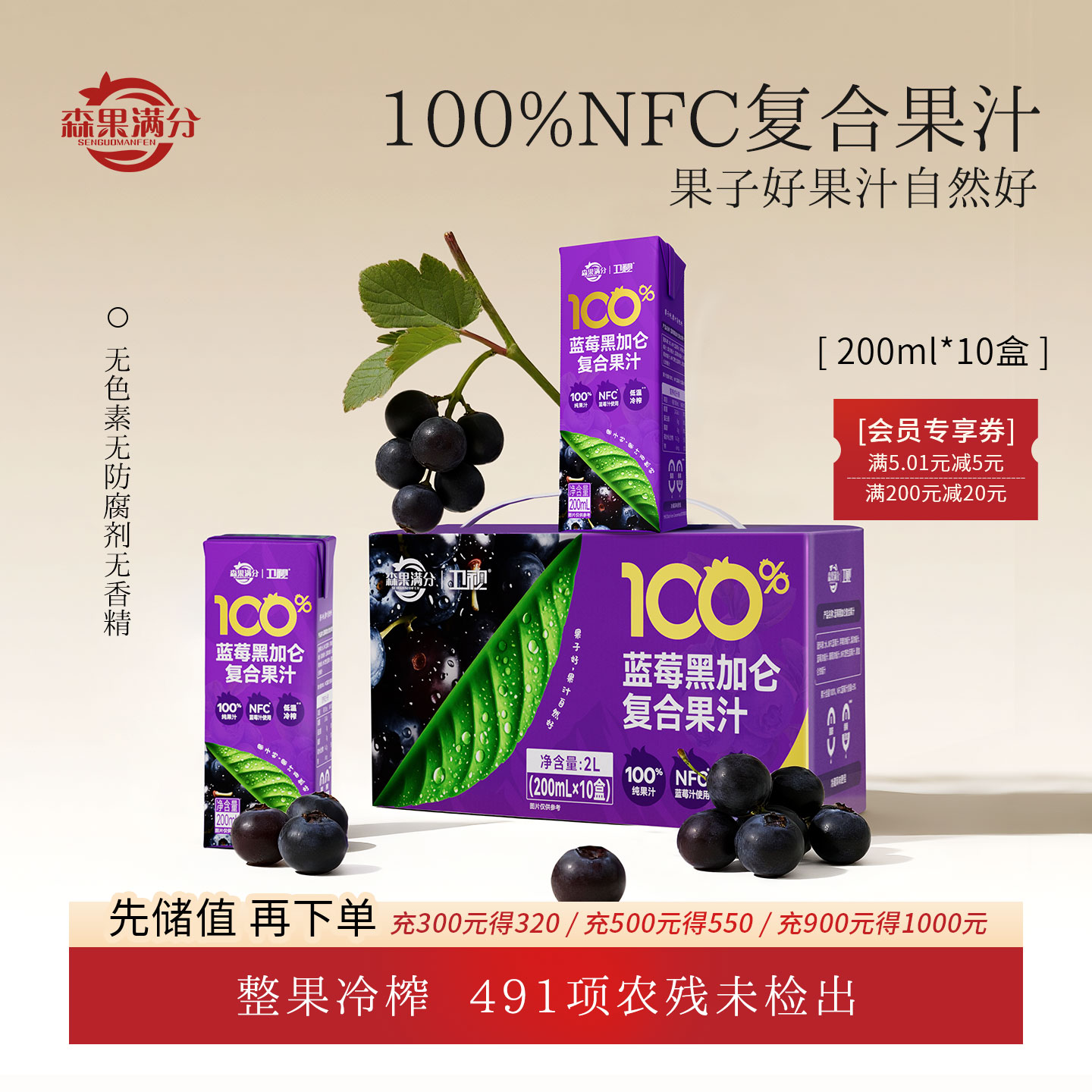 卫视蓝莓黑加仑复合果汁