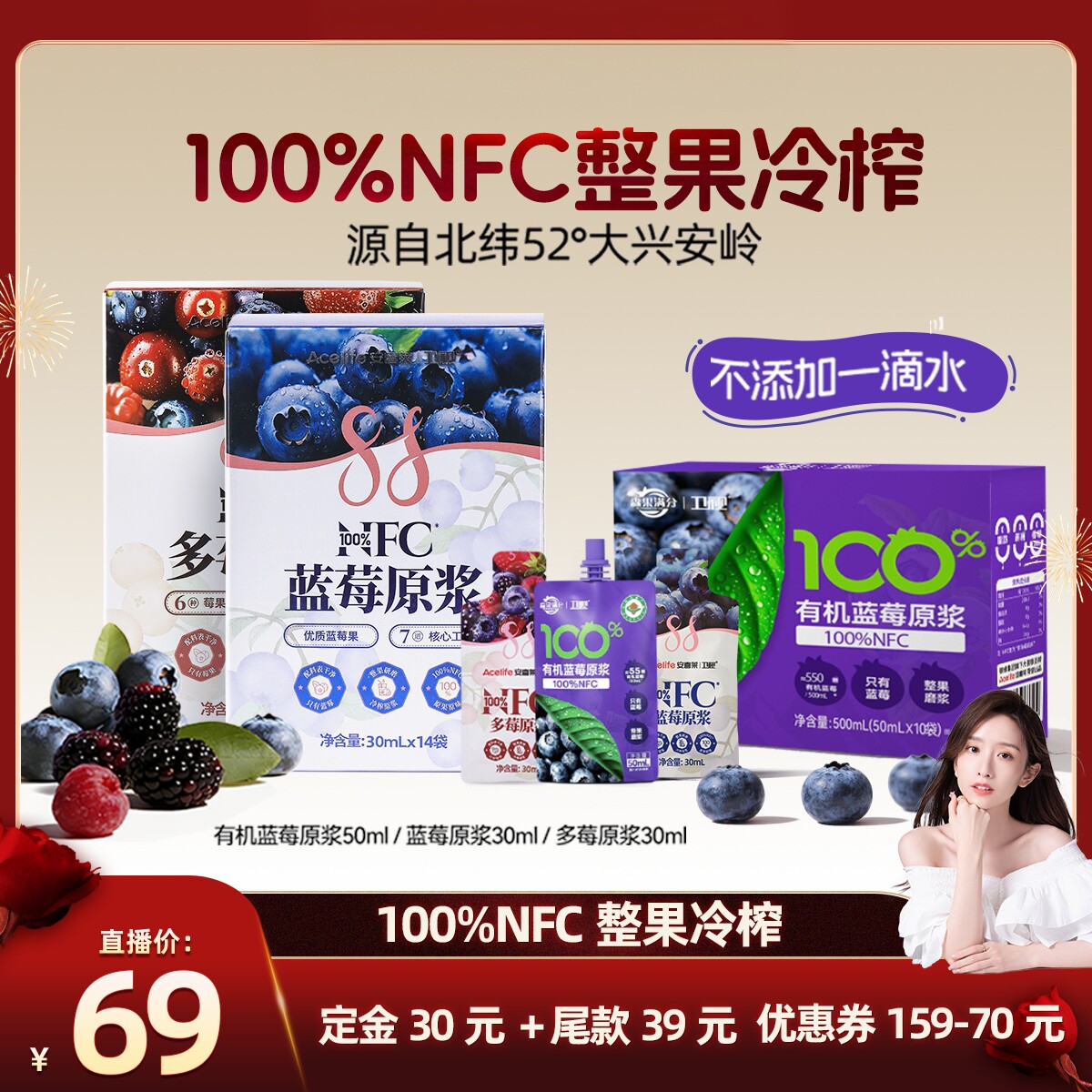 【晁然直播】卫视/安喜莱100%NFC有机蓝莓多莓原浆野生蔓越莓原浆
