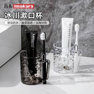 洗日本品杯牌冰川漱口杯家用牙漱杯牙学生牙刷缸感透明牙刷架