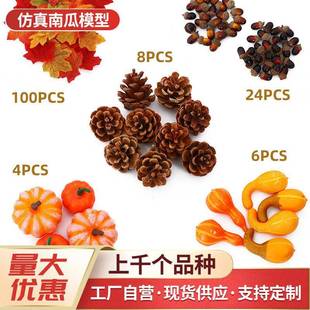 白南瓜万圣节装 跨境电商南瓜模型仿真南瓜枫叶松果秋季 饰用品