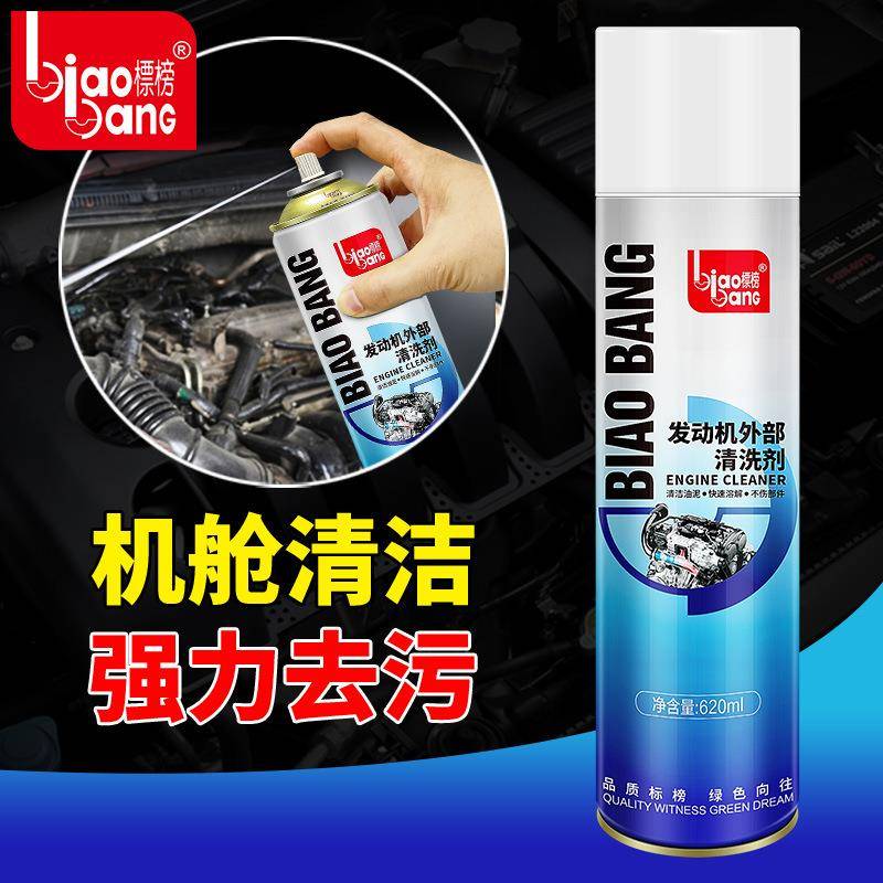 发动机外表清洗剂汽车发动机舱清洁剂引擎外部清洁无刷