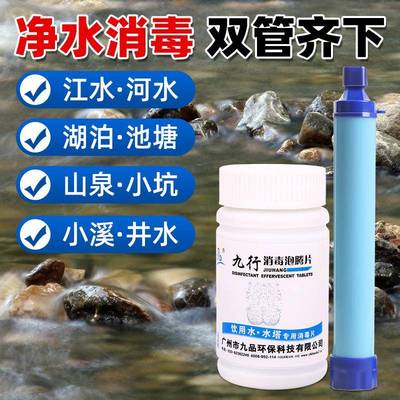 野外露营水质净化套装可直饮水净水片过滤器杀菌套装便捷户外饮水