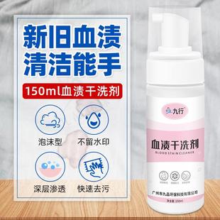 去血渍大姨妈血渍清洗剂蛋白酶净床床单月经血迹干洗剂家用干洗