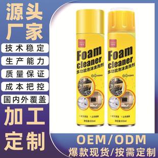 汽车泡沫清洗剂汽车内饰多功能泡沫清洁剂用品代工贴牌工厂