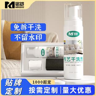 定制贴牌免水洗布艺制品干洗剂强力型窗帘地毯布沙发清洗剂加工