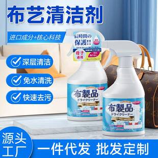 布艺清洁剂布制品沙发地毯床墙布免水洗科技布清洗剂干洗剂