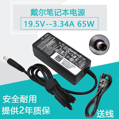 戴尔19.5V3.34A笔记本电脑电源适配器充电E7440n4030 E6230 n4110