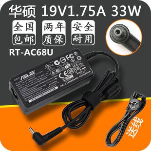 无线路由器电源适配器19V AC68U 1.75A充电器线 ASUS华硕